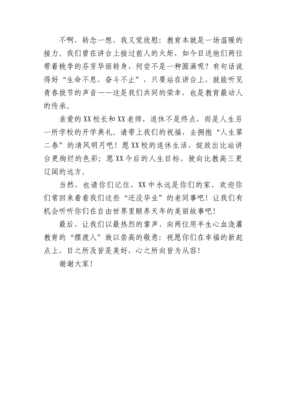 在XX校长、XX老师荣休欢送会上的讲话：三重心情贺同事荣休.docx_第3页