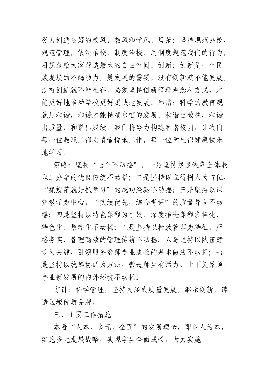 在xx学校全体教职工大会上的讲话.docx_第2页