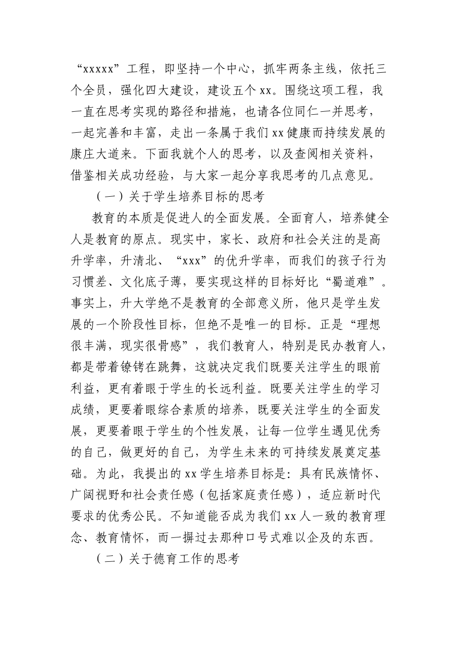 在xx学校全体教职工大会上的讲话.docx_第3页