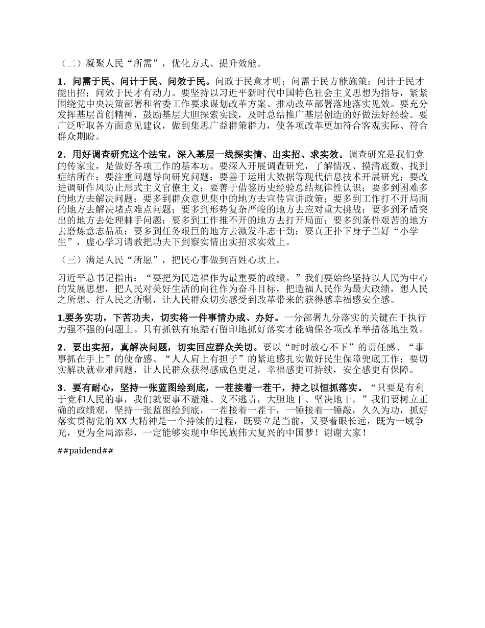 在X的二十届三中全会精神研讨会上的发言 (2).docx_第2页