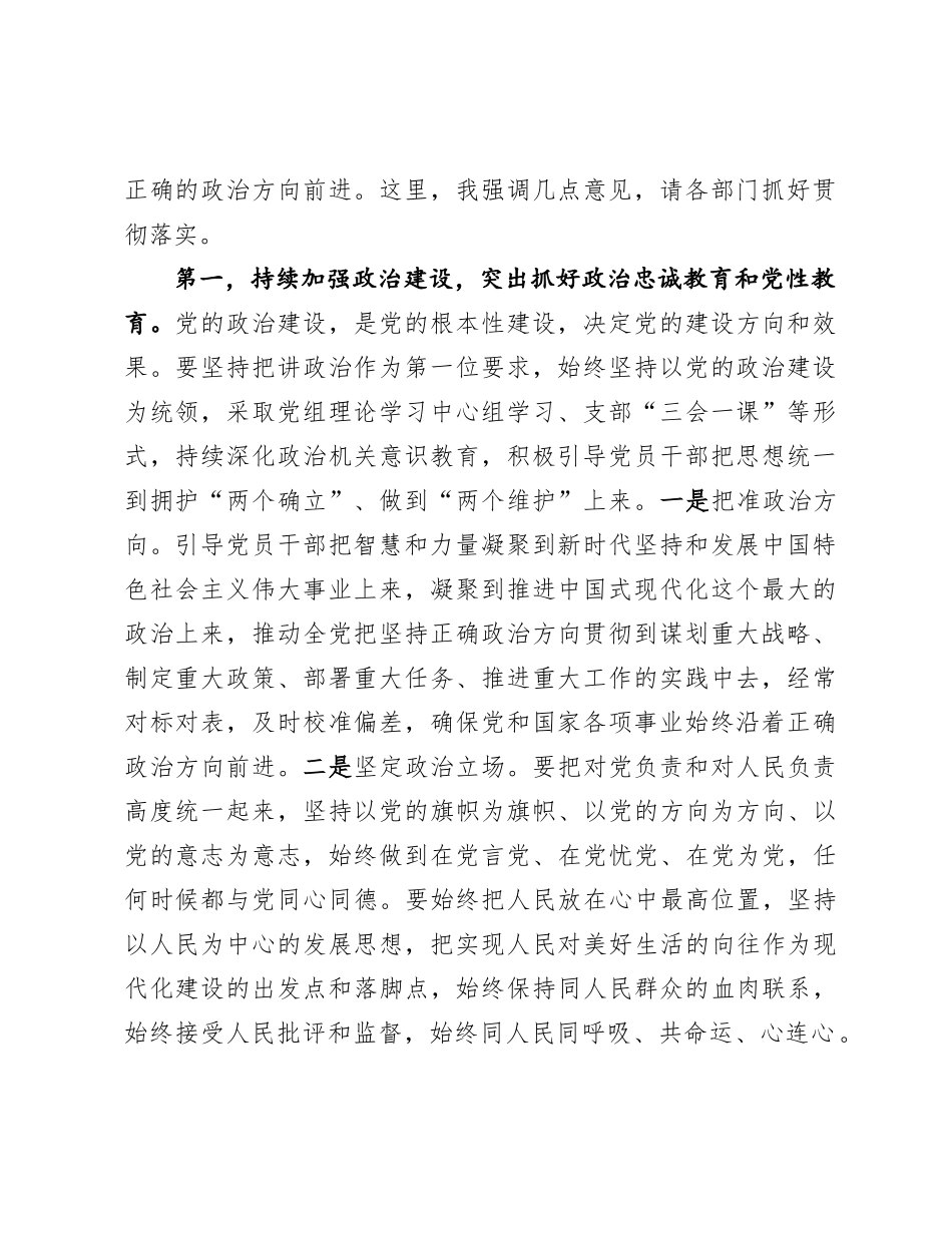 在X的建设工作领导小组会议上的讲话提纲.docx_第2页