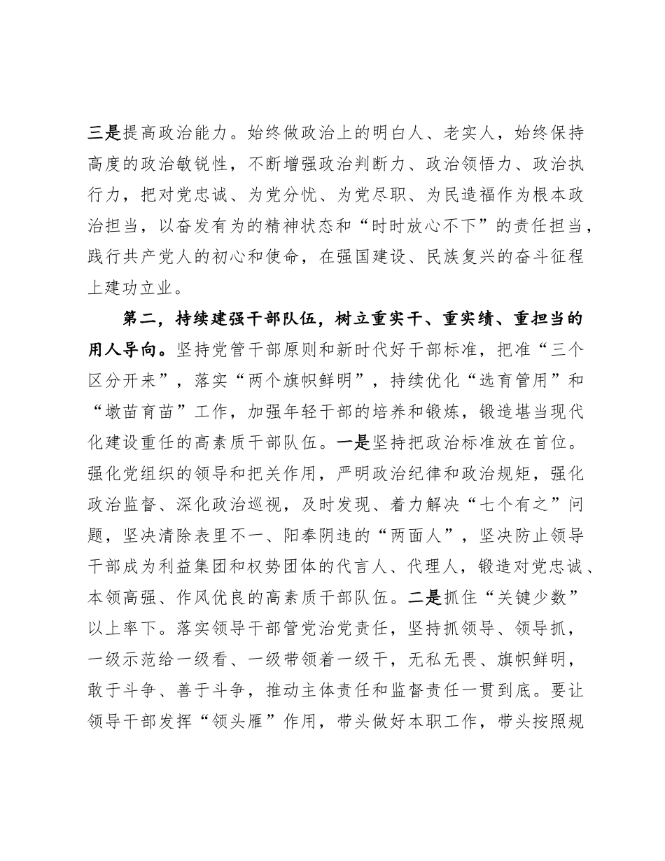 在X的建设工作领导小组会议上的讲话提纲.docx_第3页