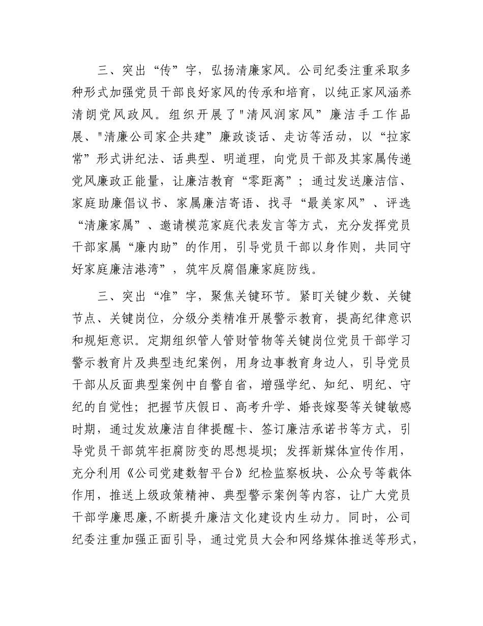 在X风廉政建设工作会议上的交流发言：念好“四字决” ，加强廉洁文化建设.docx_第2页