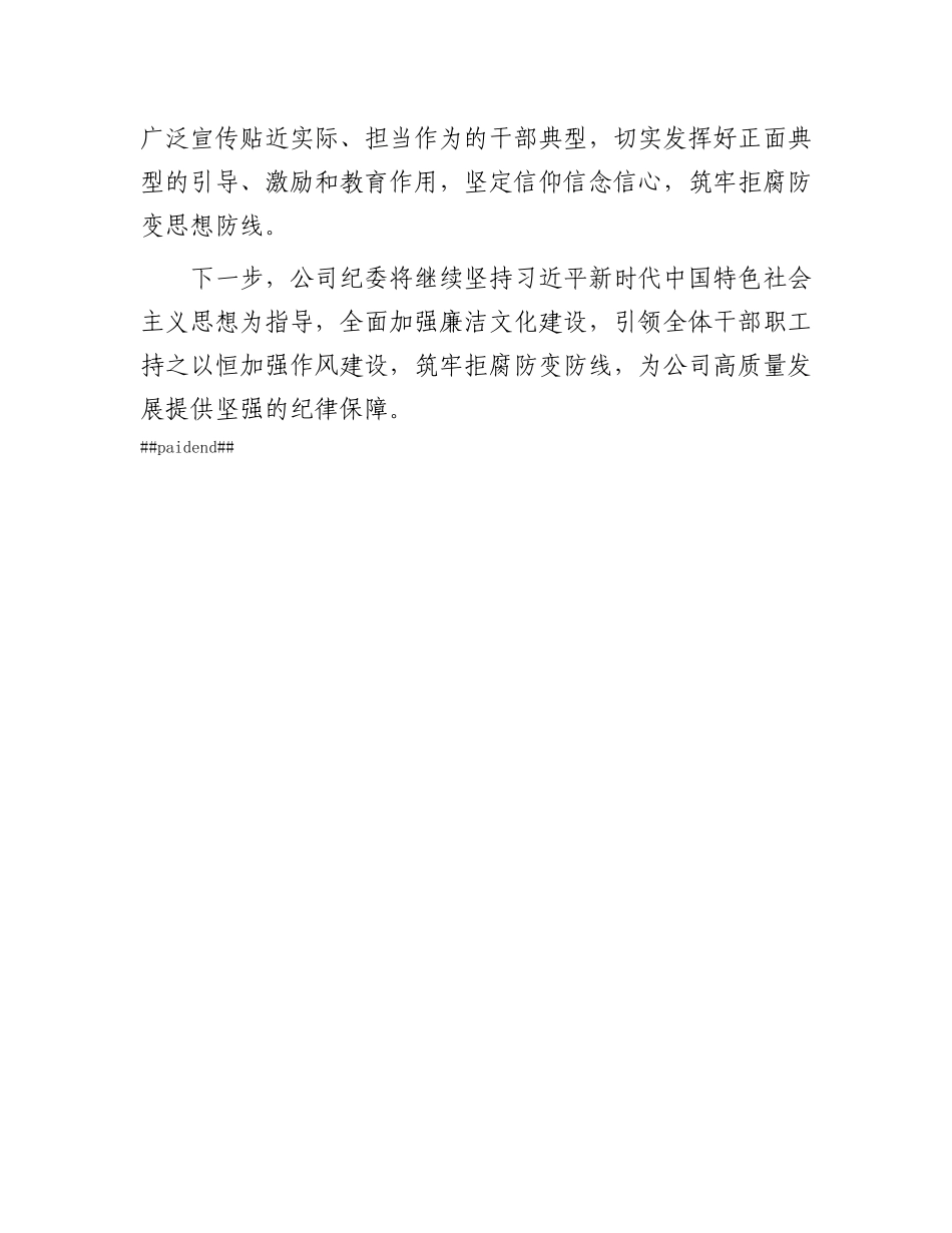 在X风廉政建设工作会议上的交流发言：念好“四字决” ，加强廉洁文化建设.docx_第3页