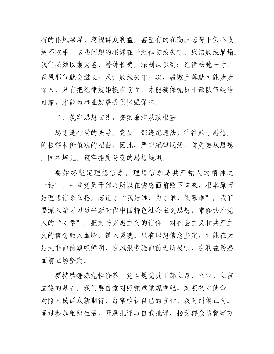 在X风廉政警示教育大会上的发言材料.docx_第2页