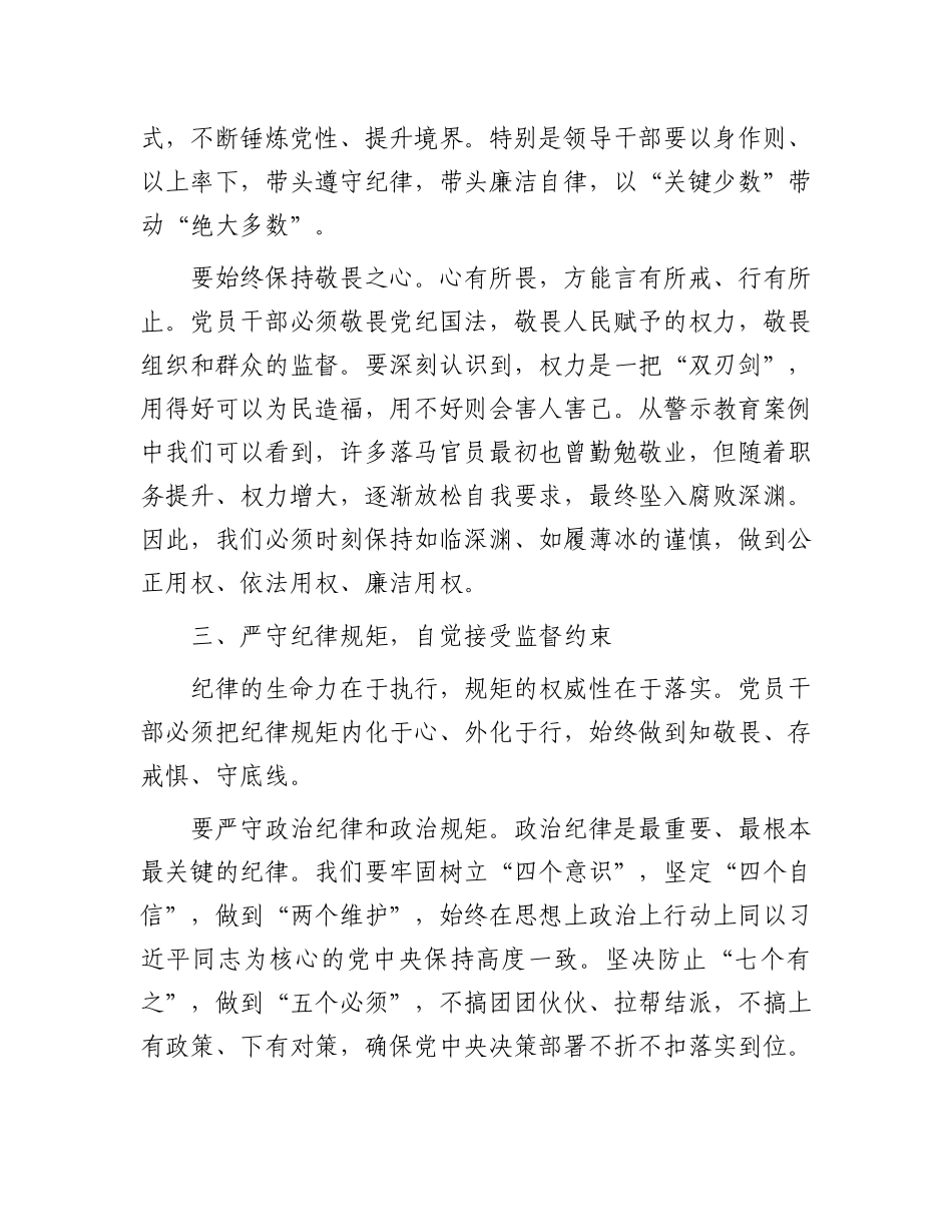 在X风廉政警示教育大会上的发言材料.docx_第3页