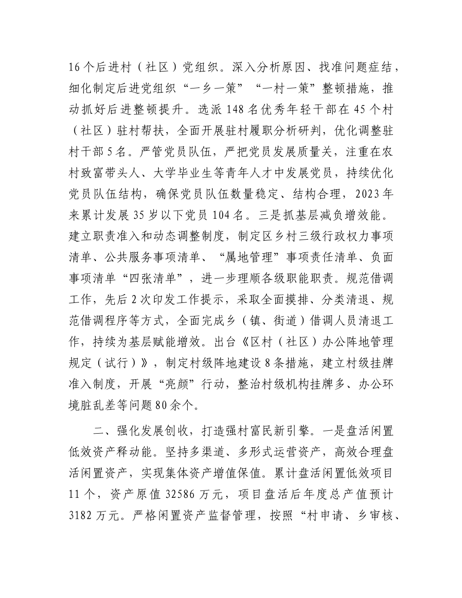 在X建工作会议上的交流发言：抓实基层 夯实基础 推动基层X建工作提质增效.docx_第2页