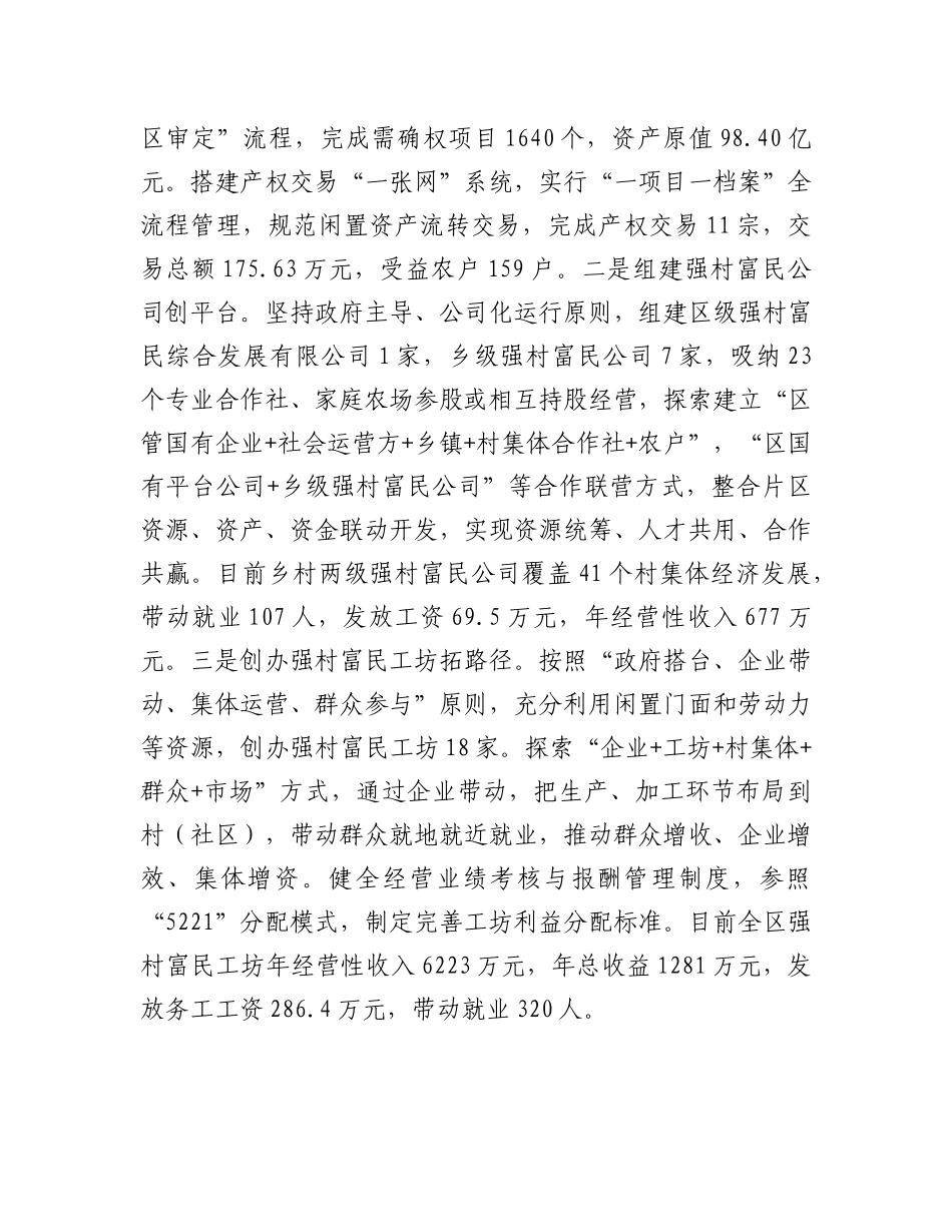 在X建工作会议上的交流发言：抓实基层 夯实基础 推动基层X建工作提质增效.docx_第3页