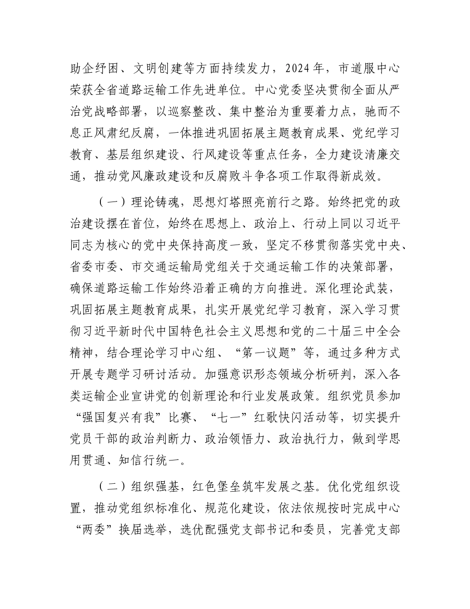在X建暨X风廉政建设会议上的讲话.docx_第2页