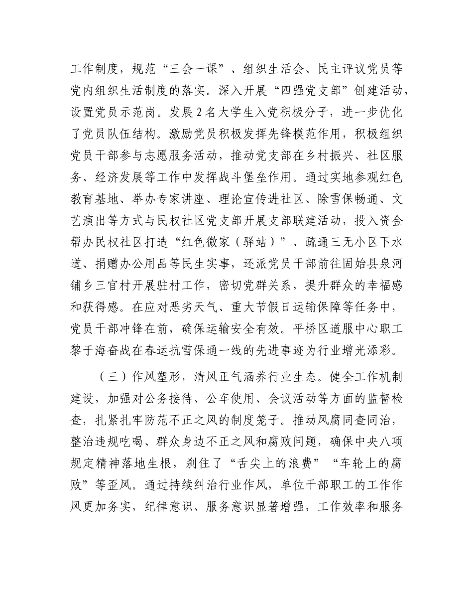 在X建暨X风廉政建设会议上的讲话.docx_第3页