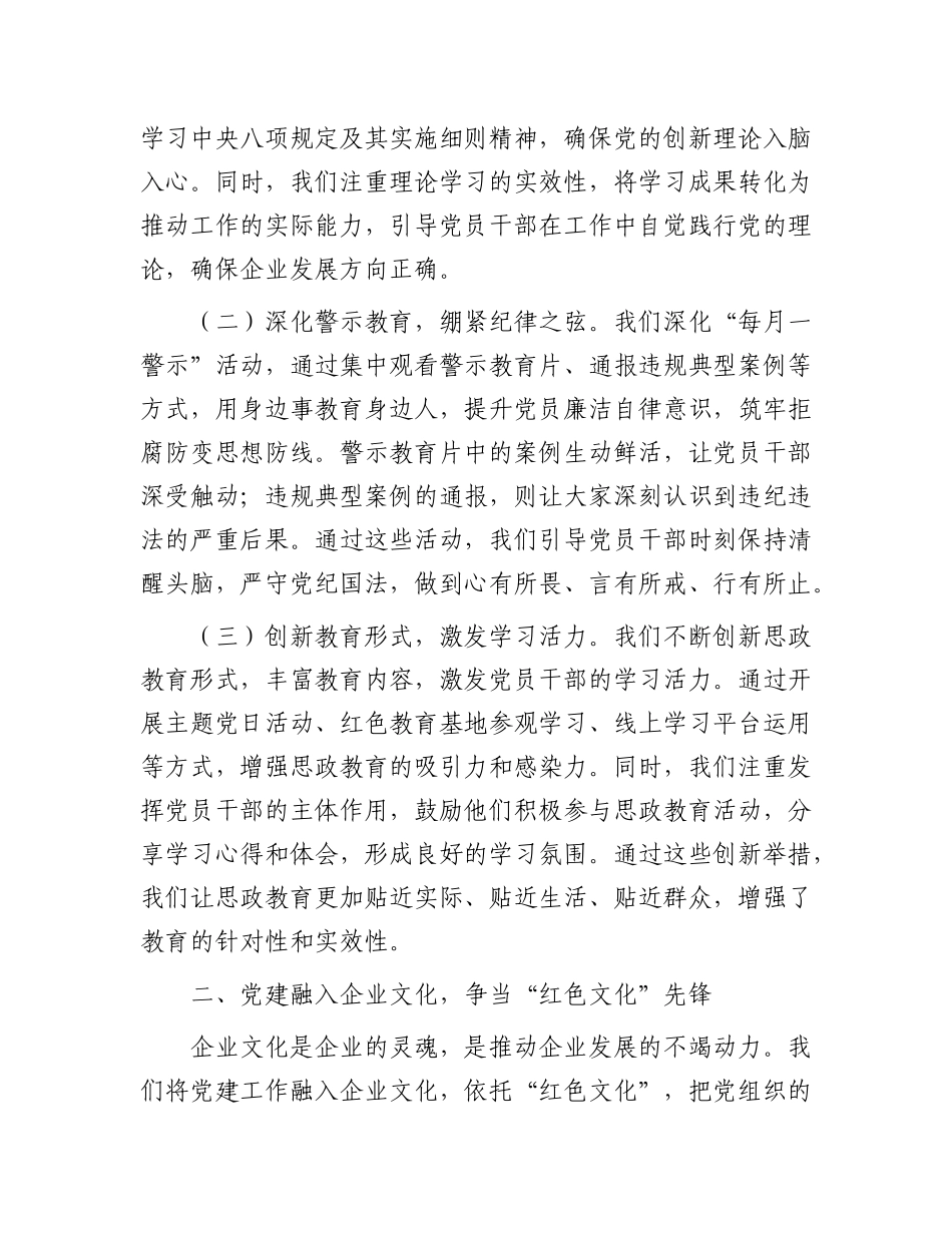 在X建品牌创建工作推进会上的交流发言.docx_第2页
