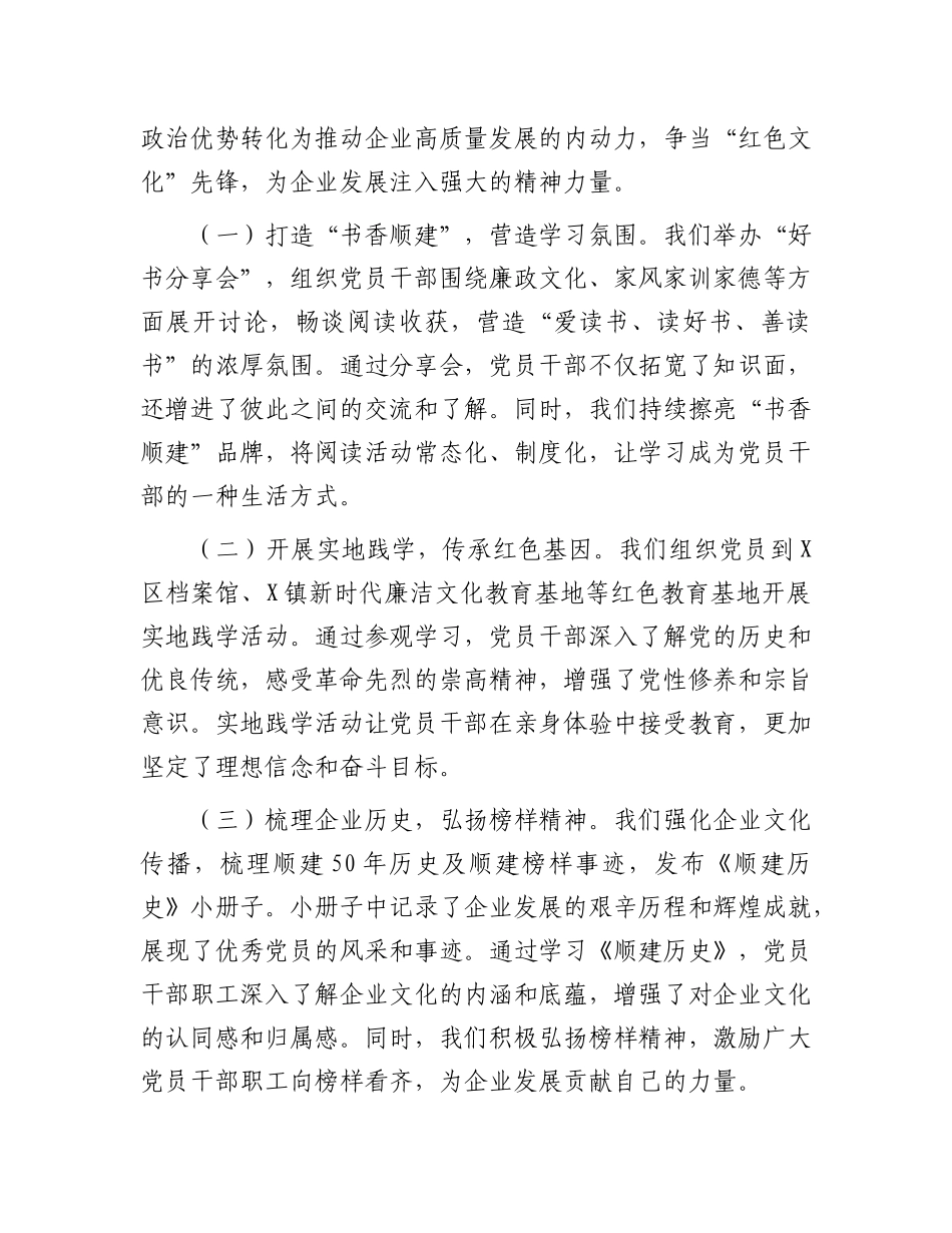 在X建品牌创建工作推进会上的交流发言.docx_第3页