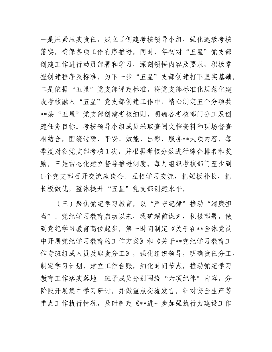 在X建推进会上的交流发言.docx_第2页