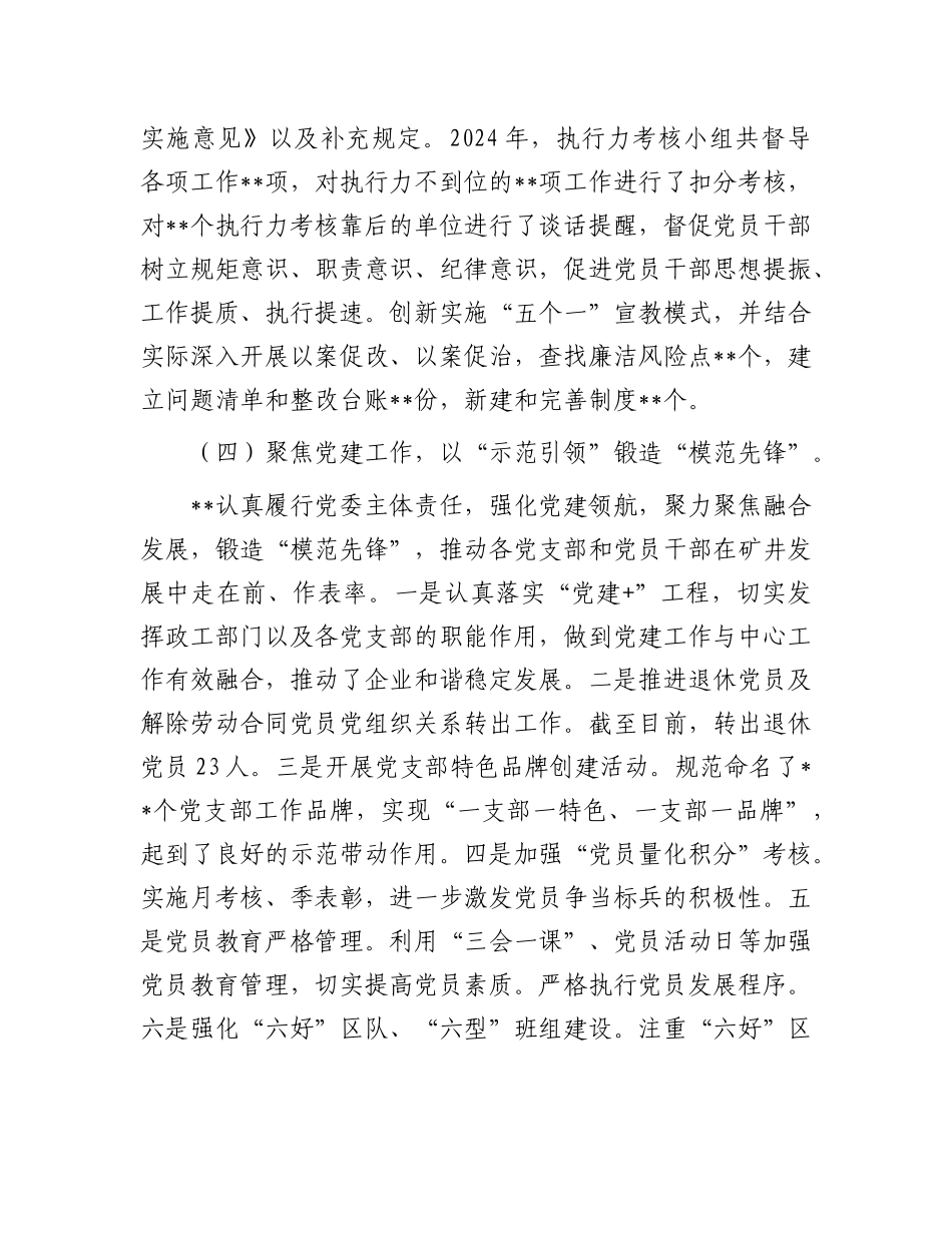 在X建推进会上的交流发言.docx_第3页