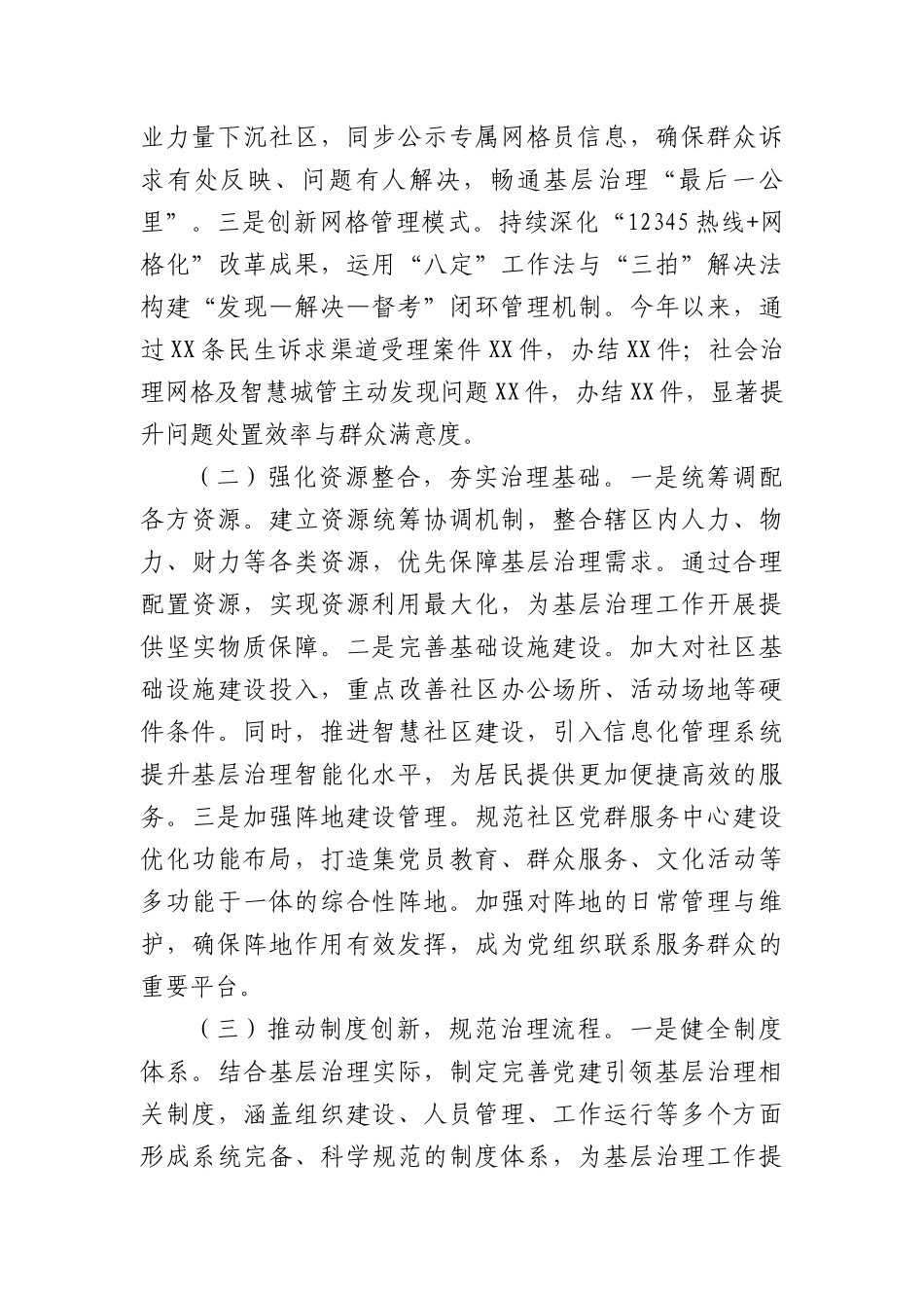 在X建引领基层治理创新经验交流会上的发言.docx_第2页