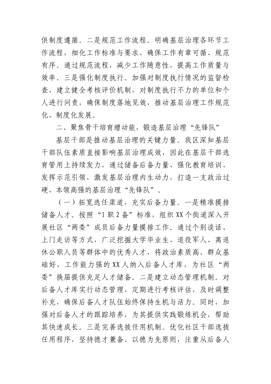 在X建引领基层治理创新经验交流会上的发言.docx_第3页