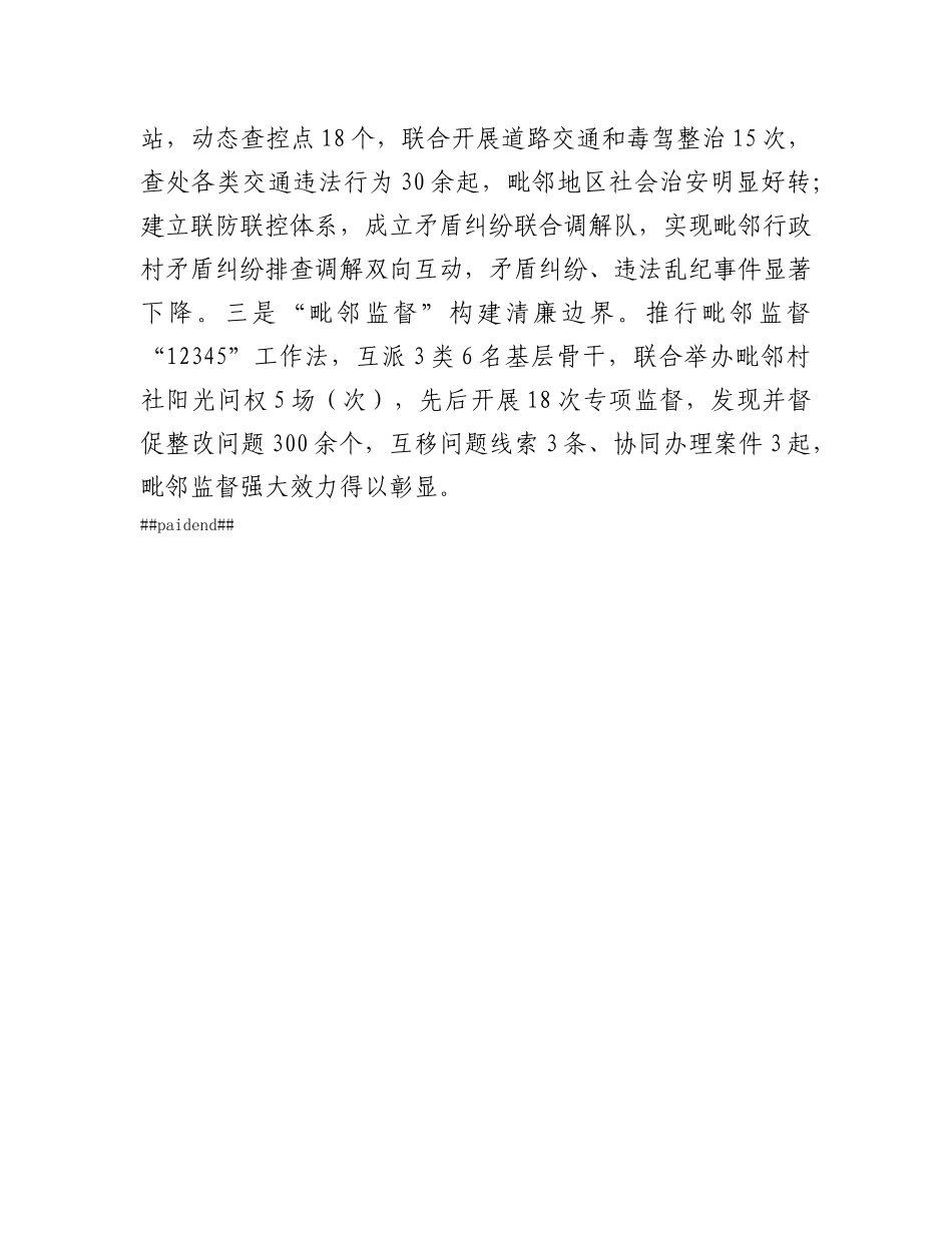 在X建引领基层治理工作会议上的交流发言：“三个一体”深化“毗邻X建” 构建“联建共建共享”新格局.docx_第3页