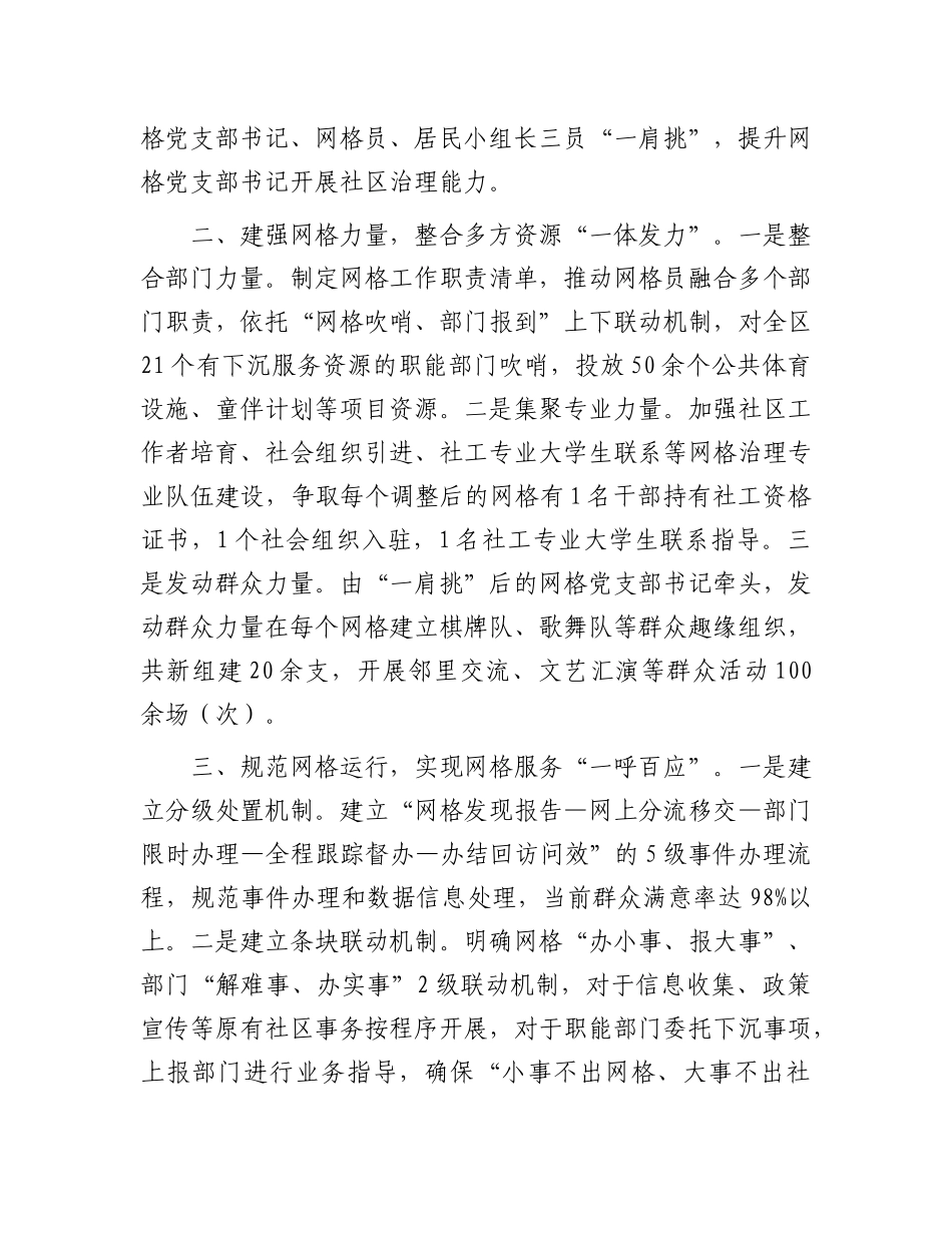 在X建引领基层治理工作会议上的交流发言：坚持X建引领“一网运行” 赋能城市治理提质增效.docx_第2页