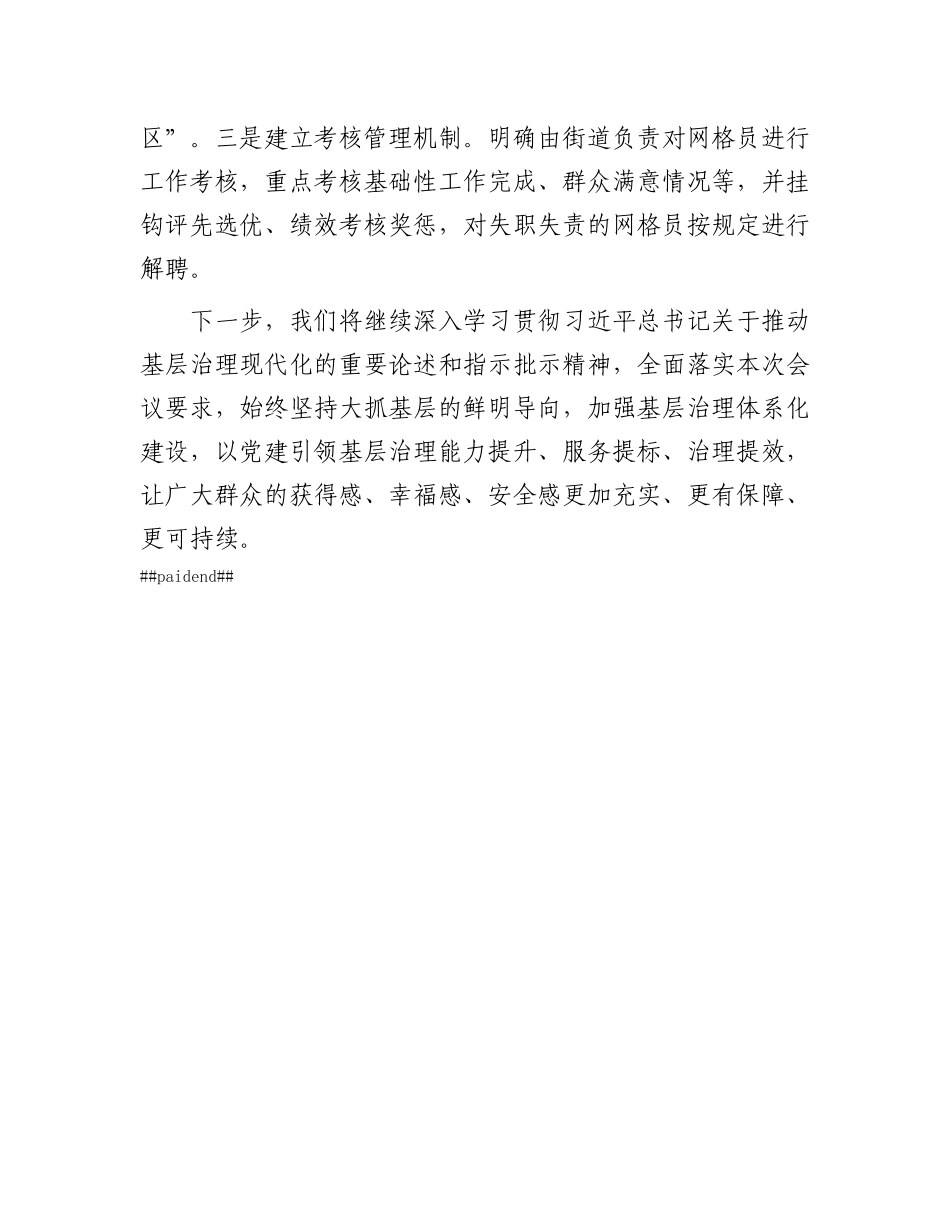 在X建引领基层治理工作会议上的交流发言：坚持X建引领“一网运行” 赋能城市治理提质增效.docx_第3页
