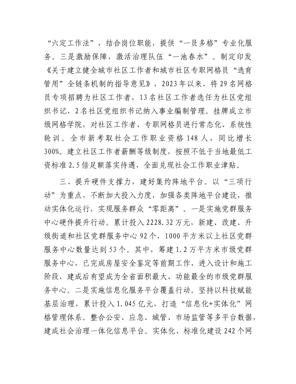 在X建引领基层治理工作会议上的交流发言：提升“四力” 构建基层治理新格局.docx_第3页