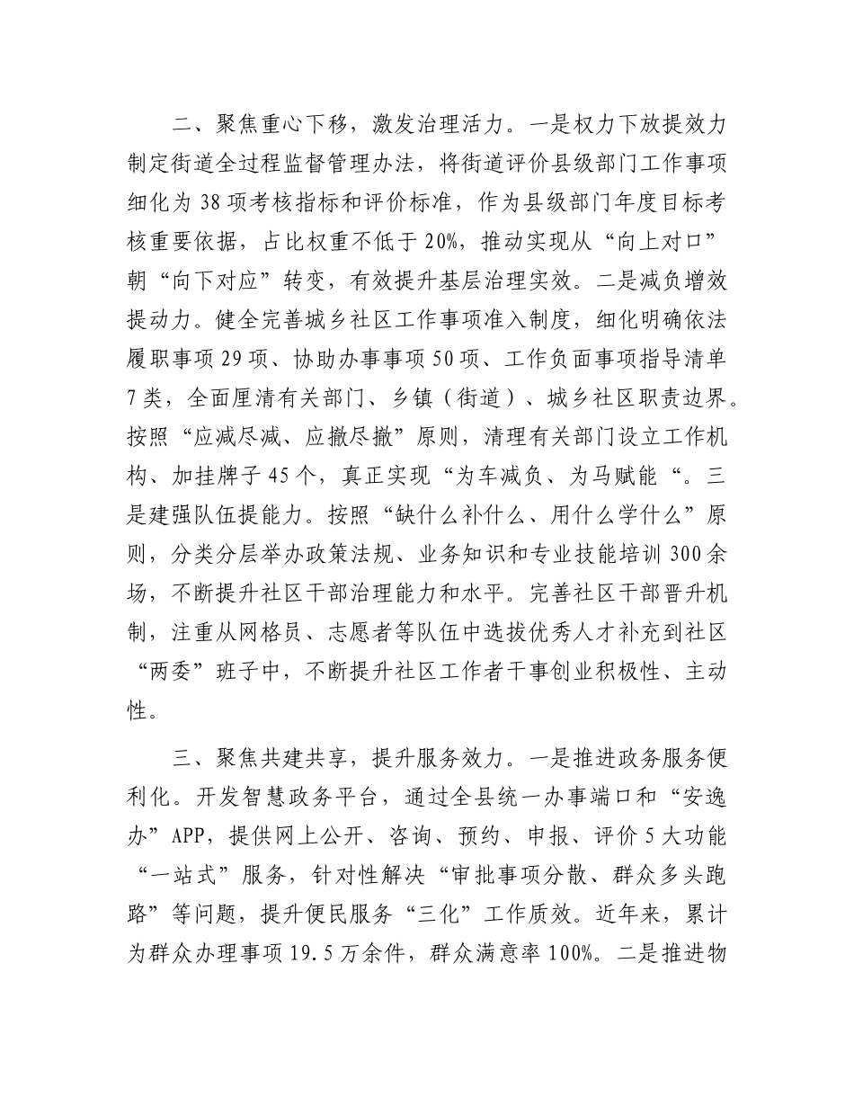在X建引领基层治理工作会议上的交流发言：突出“三个聚焦” 不断提升城市基层治理质效.docx_第2页