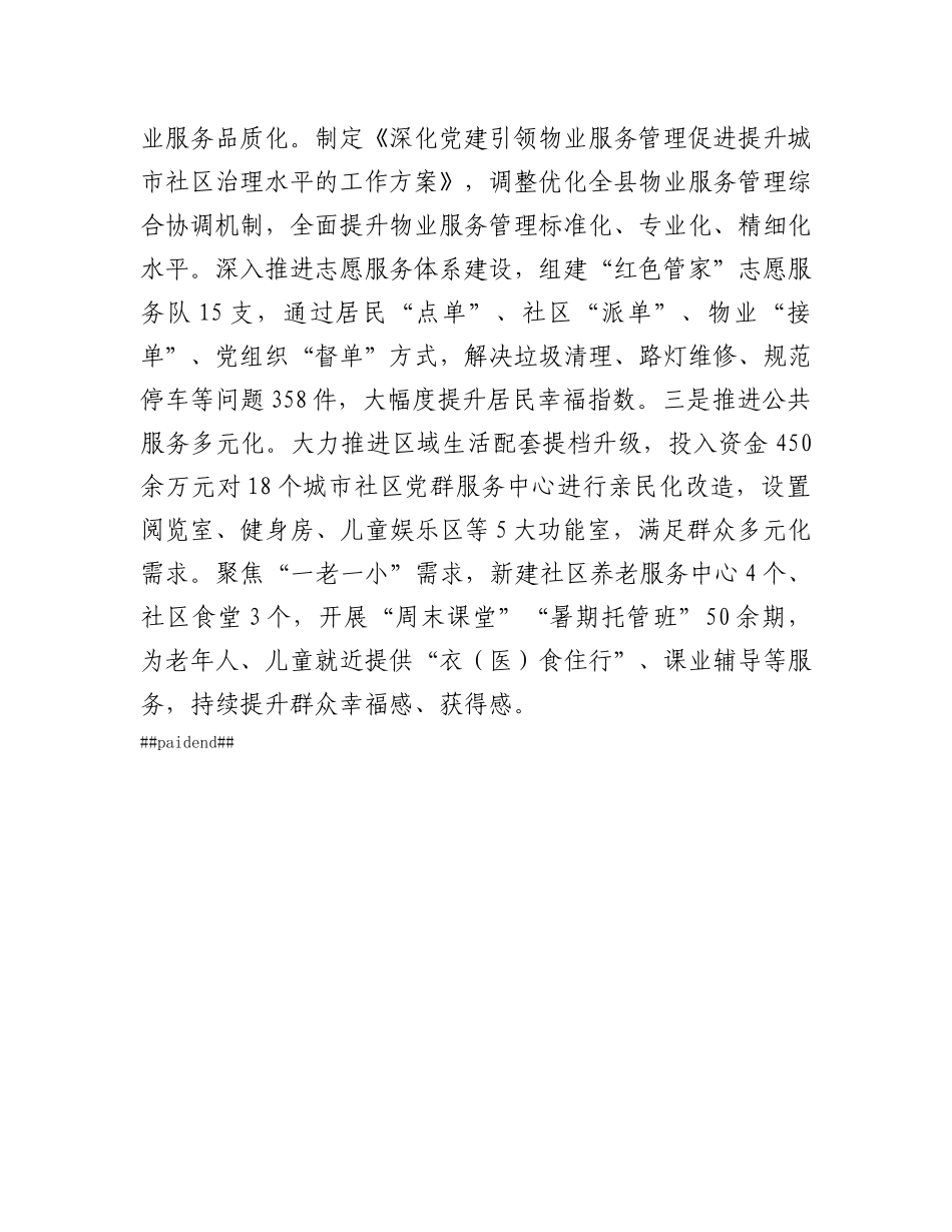 在X建引领基层治理工作会议上的交流发言：突出“三个聚焦” 不断提升城市基层治理质效.docx_第3页