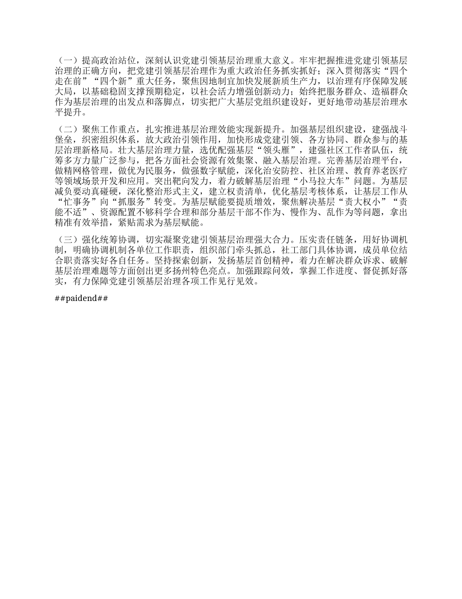 在X建引领基层治理工作会议上的交流发言：以“三个平台”赋能增效 激活基层治理“新”动能.docx_第2页
