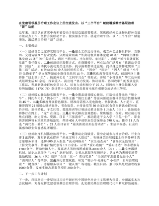 在X建引领基层治理工作会议上的交流发言：以“三个平台”赋能增效 激活基层治理“新”动能.docx