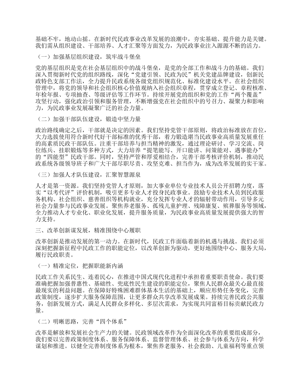 在X建引领民政事业高质量发展交流会上的汇报交流发言.docx_第2页