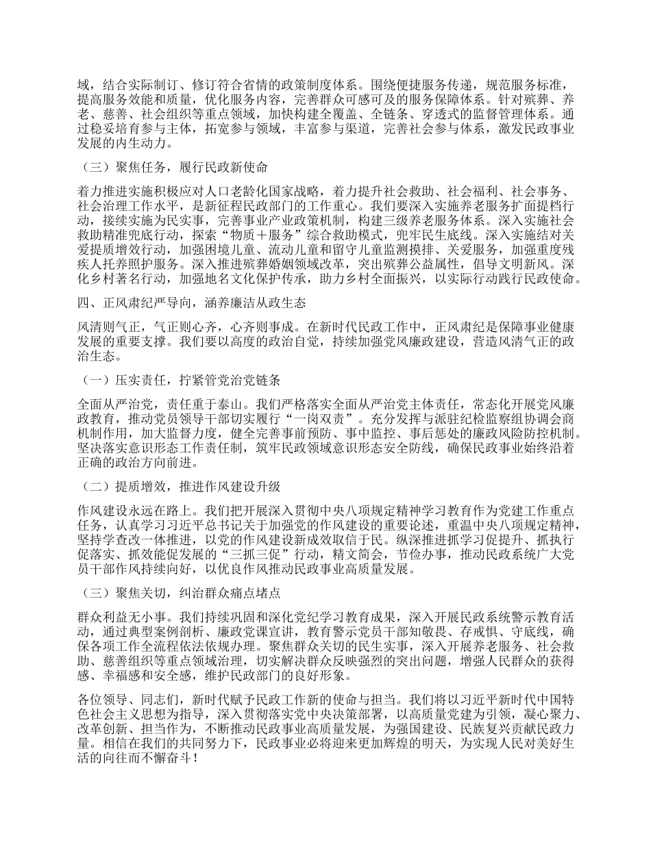 在X建引领民政事业高质量发展交流会上的汇报交流发言.docx_第3页