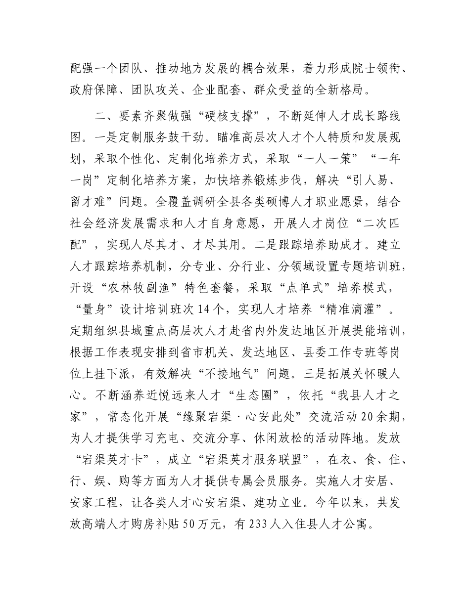 在X建引领乡村振兴工作会议上的交流发言：三措并举厚植人才优势 夯实筑牢乡村振兴坚实人才支撑.docx_第2页