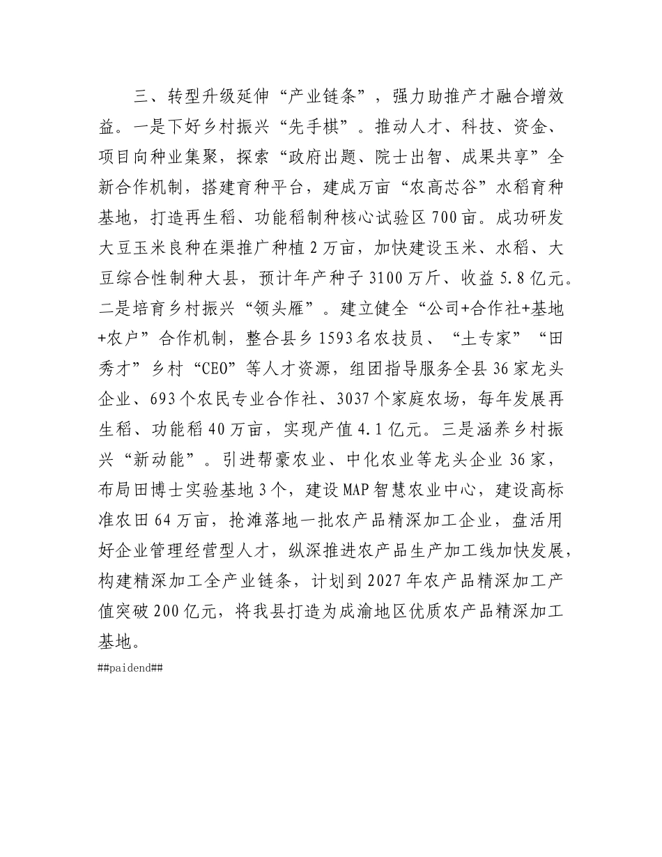 在X建引领乡村振兴工作会议上的交流发言：三措并举厚植人才优势 夯实筑牢乡村振兴坚实人才支撑.docx_第3页