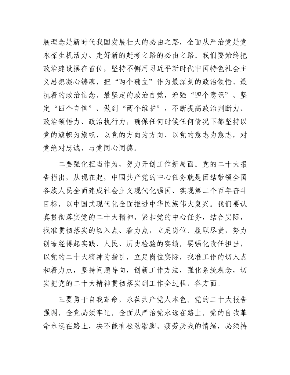 在X委班子民主生活会会前学习会上的发言提纲.docx_第2页