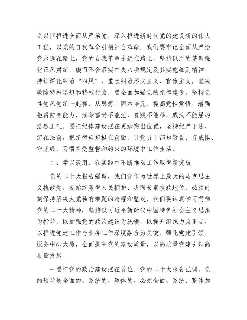 在X委班子民主生活会会前学习会上的发言提纲.docx_第3页
