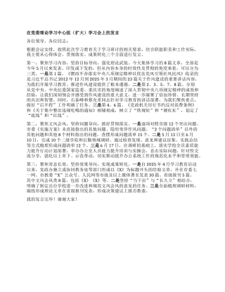 在X委理论学习中心组（扩大）学习会上的发言.docx