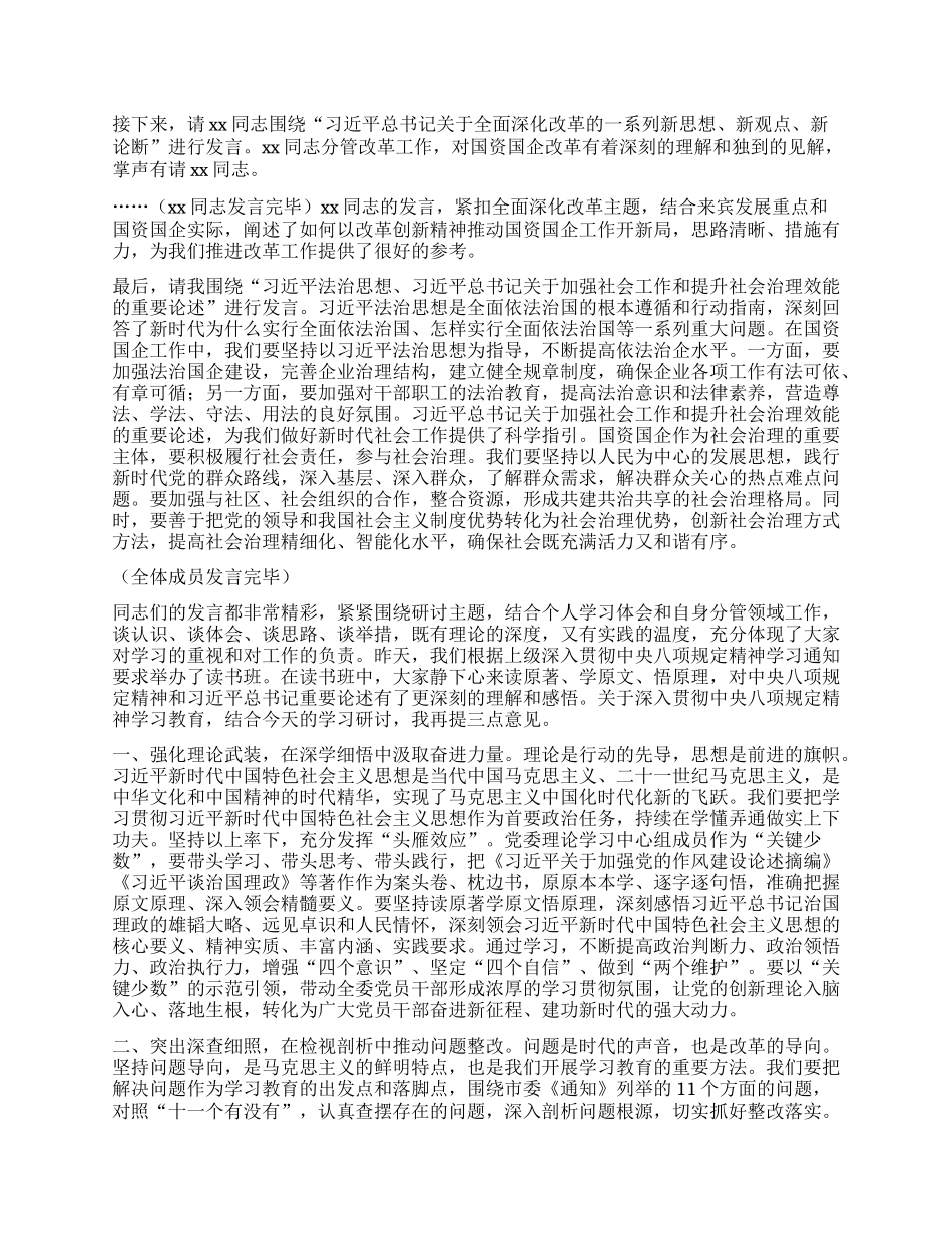 在X委理论学习中心组2025年第3次集中学习研讨会主持词.docx_第2页