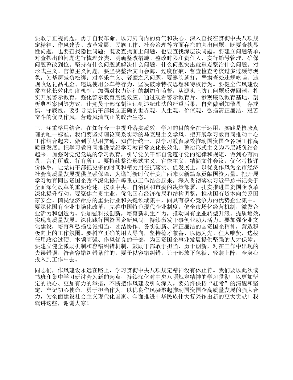 在X委理论学习中心组2025年第3次集中学习研讨会主持词.docx_第3页