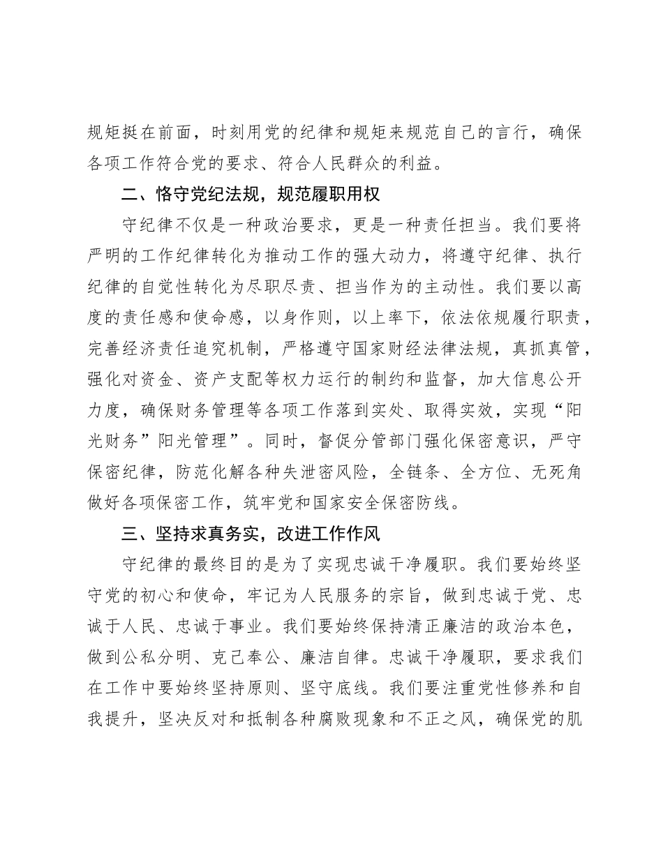 在X委理论学习中心组上的交流发言：严守纪律规矩  强化工作执行.docx_第2页