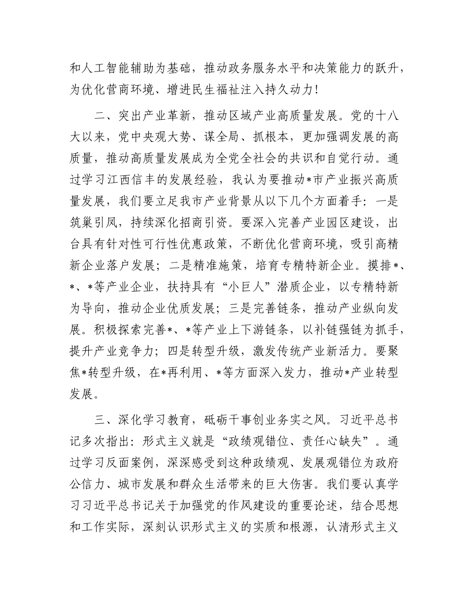 在X委中心组理论学习会上关于解放思想主题的研讨发言.docx_第2页
