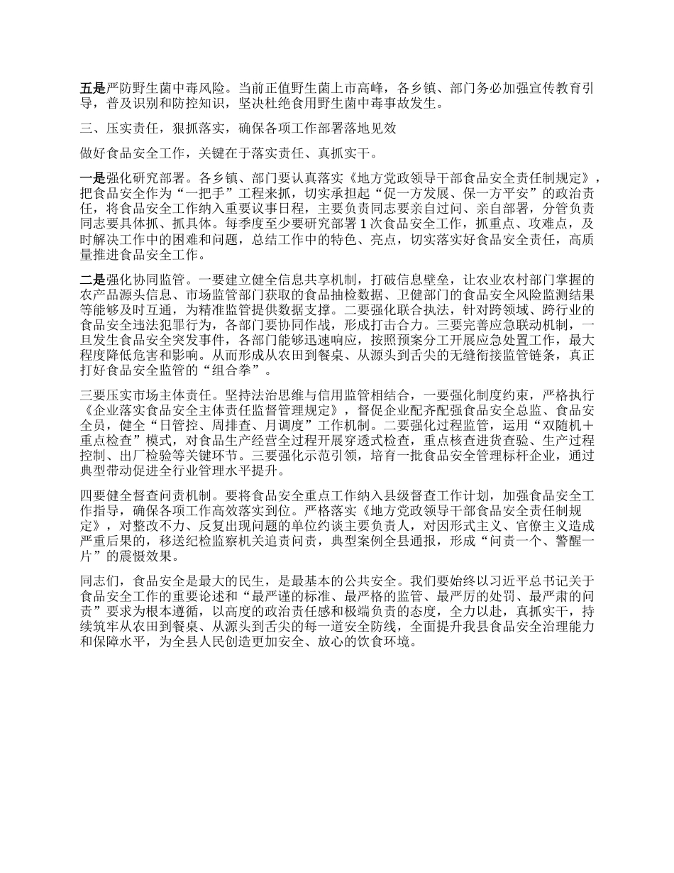在X县2025年第三季度食品安全工作例会上的讲话提纲.docx_第2页