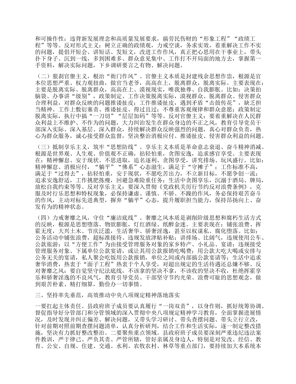 在X县人民政府X组警示教育会上的讲话.docx_第2页