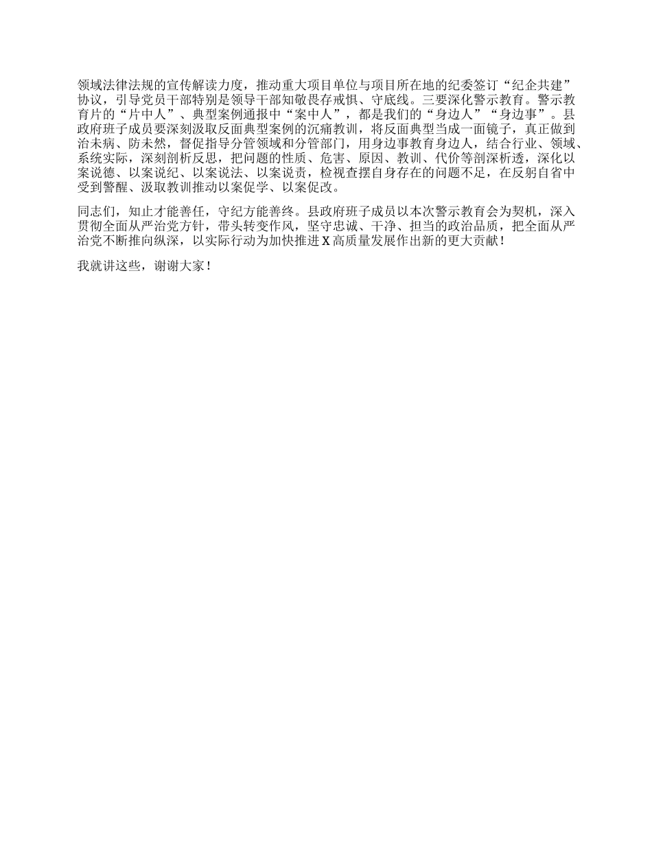在X县人民政府X组警示教育会上的讲话.docx_第3页