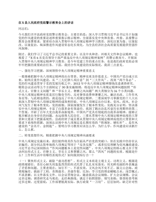 在X县人民政府X组警示教育会上的讲话.docx