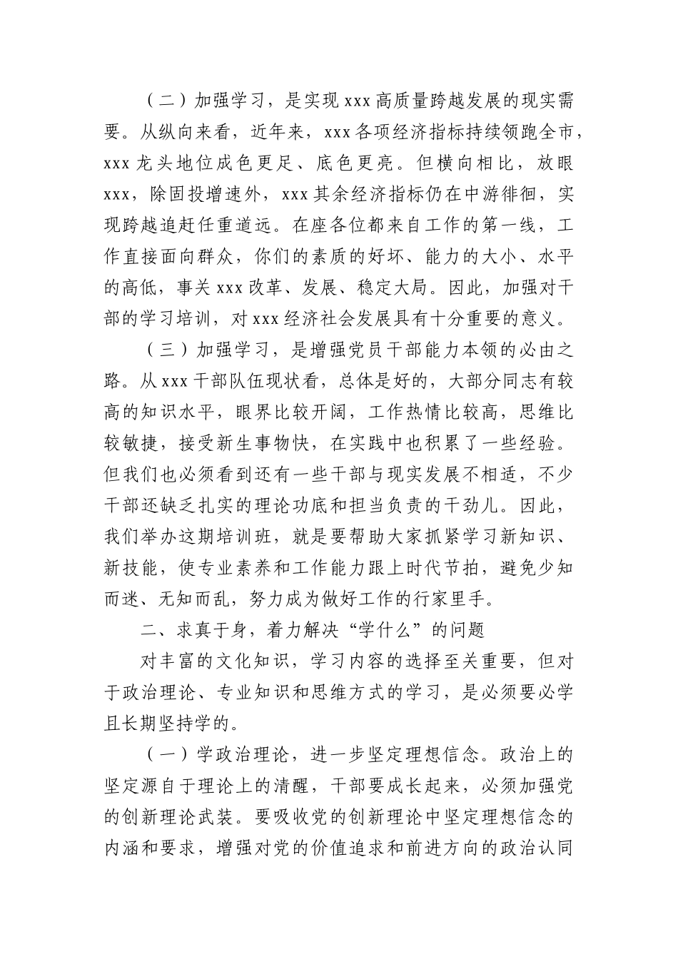 在X校2025年度春季培训班开学仪式上的讲话（3218字）.docx_第2页