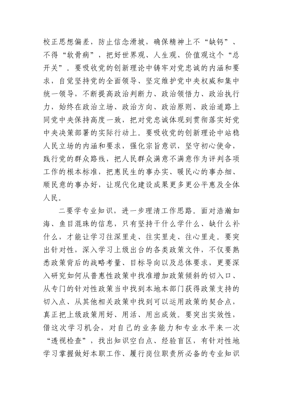 在X校2025年度春季培训班开学仪式上的讲话（3218字）.docx_第3页