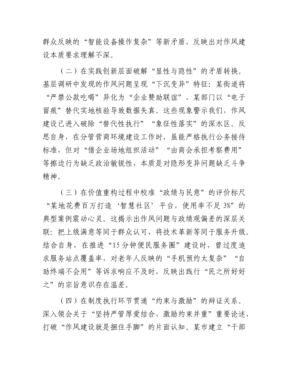 在X校2025年中青班上的个人X性分析报告.docx_第2页