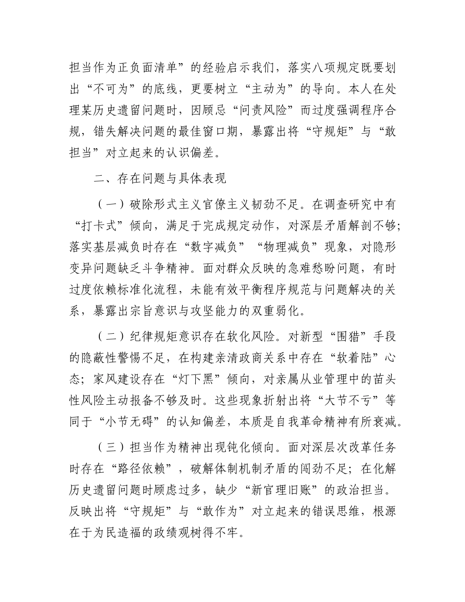 在X校2025年中青班上的个人X性分析报告.docx_第3页