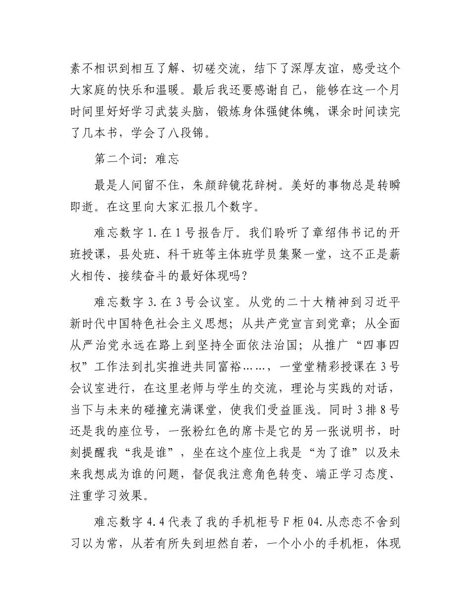 在X校中青班培训结业仪式上的发言：正心明道 行方致远.docx_第2页