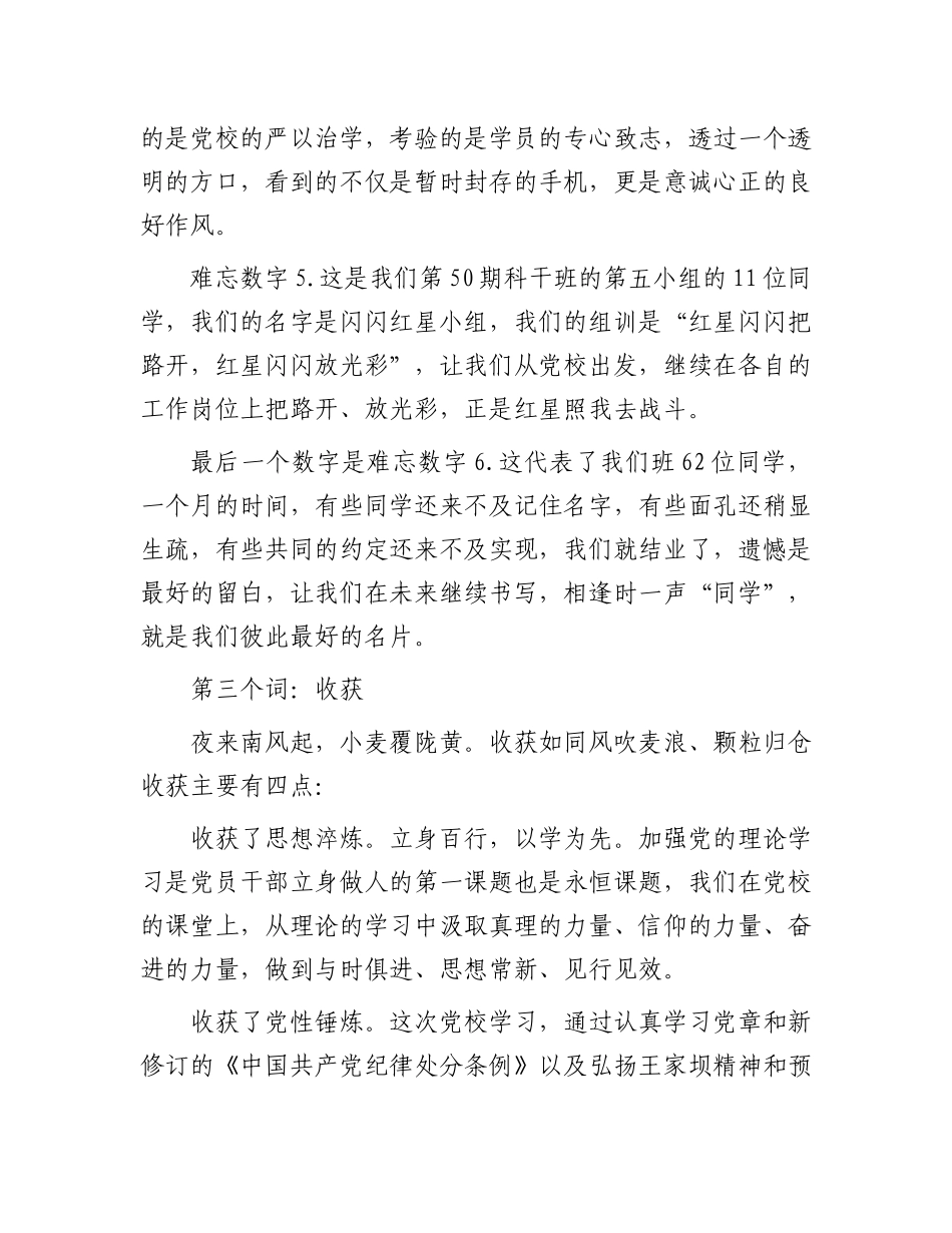 在X校中青班培训结业仪式上的发言：正心明道 行方致远.docx_第3页