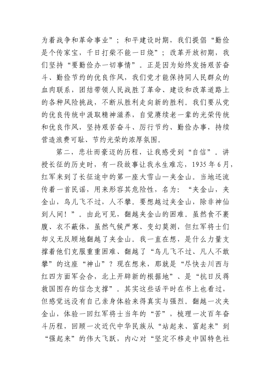 在X性教育培训班学习心得交流会上的发言提纲.docx_第2页